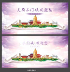 三门峡