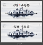 吐鲁番