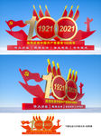 建党一百周年