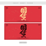 国货