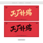 工厂补贴