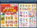 开学特惠装备换新DM单图片