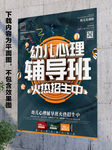 培训班海报