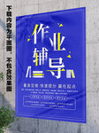 培训班海报