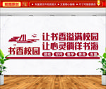读书文化墙