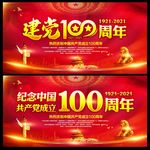 建党100周年