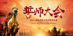 誓师大会