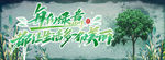 植树节