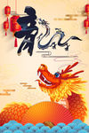 龙