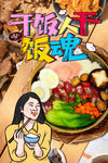 干饭人