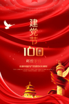 建党100周年