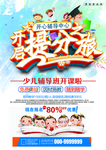 寒暑假班招生海报