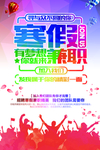 寒暑假班招生海报