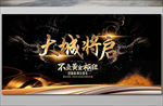 房地产开盘海报