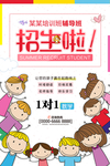 寒暑假班招生海报