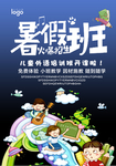 寒暑假班招生海报