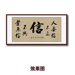 毛笔书法字画诚信
