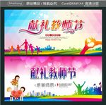献礼教师节