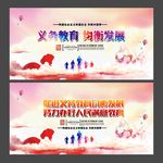 义务教育均衡发展