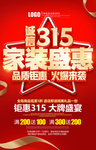 315诚信