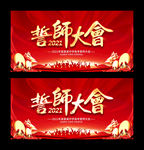 誓师大会
