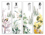 梅兰竹菊