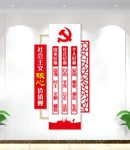 社会主义核心价值观竖版文化墙