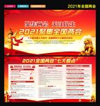 2021全国两会