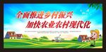 全面推进乡村振兴加快农业农