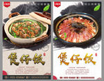 煲仔饭