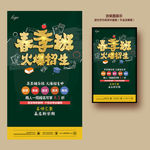 春季招生