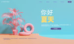 凉爽夏季夏天阳光游泳圈