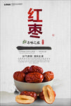 红枣