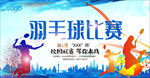 羽毛球
