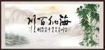 海纳百川