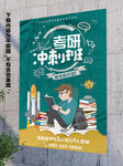 招生海报