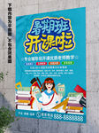 招生海报
