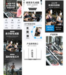 跑步机详情页