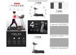 跑步机详情页