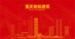 重庆