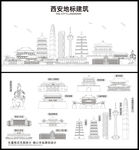 西安