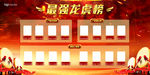 企业员工pk风荣誉榜
