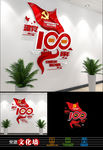 建党100周年党建文化墙
