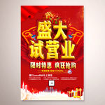 盛大试营业