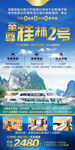 广西旅游海报