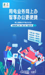 手机支付 电力 线上办理