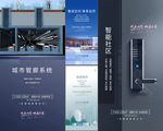 智慧社区