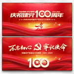 建党100周年