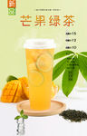 芒果绿茶