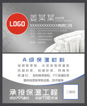 建筑保温材料公司名片
